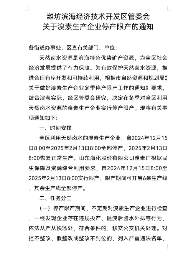 英麗股份資訊｜12月生產(chǎn)重鎮(zhèn)集體停產(chǎn)！價格是否迎來上漲行情？