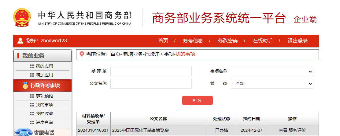 英麗股份資訊｜商務(wù)部正式批復(fù)！2025中國(guó)國(guó)際化工裝備博覽會(huì)6月上海盛大開(kāi)啟！