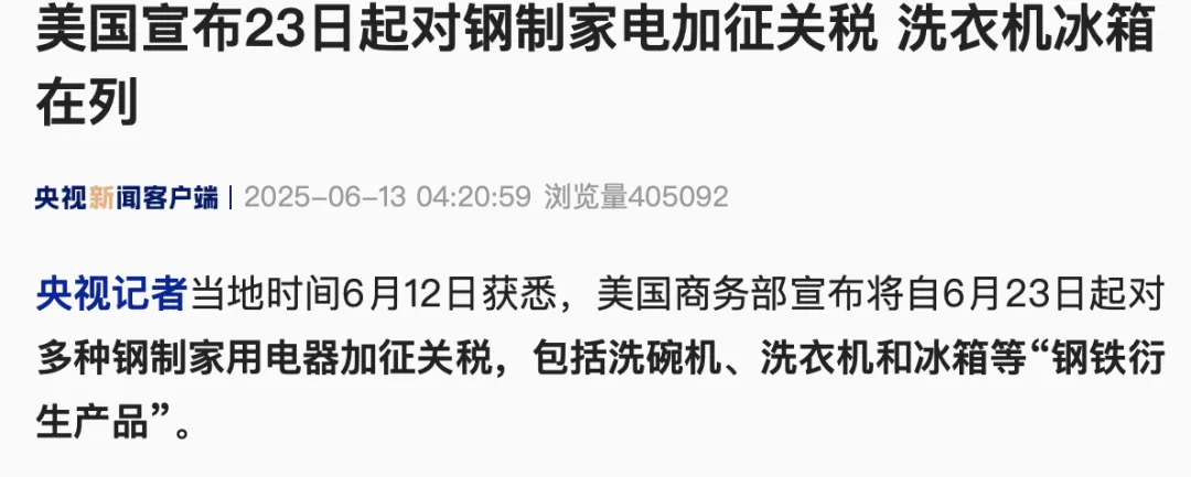 英麗股份資訊｜美加征家電關(guān)稅沖擊中國出口 國內(nèi)改性塑料訂單承壓